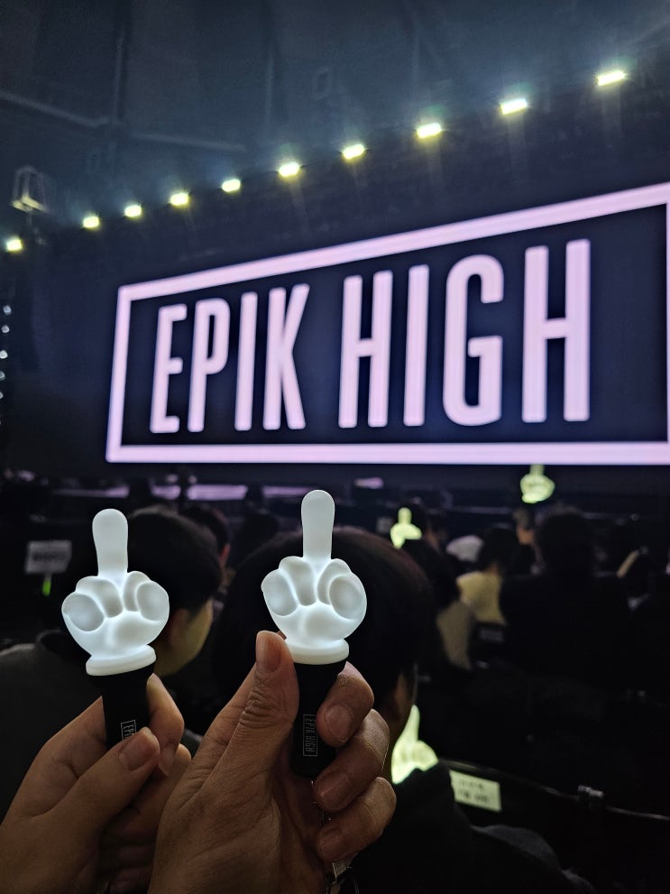 24. 12. 20 에픽하이 콘서트 후기입니다 : 네이버 블로그