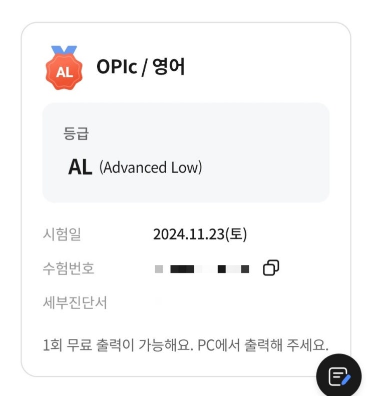 오픽 OPIC AL 단기 독학 달성 후기(공부 방법 Tip) : 네이버 블로그