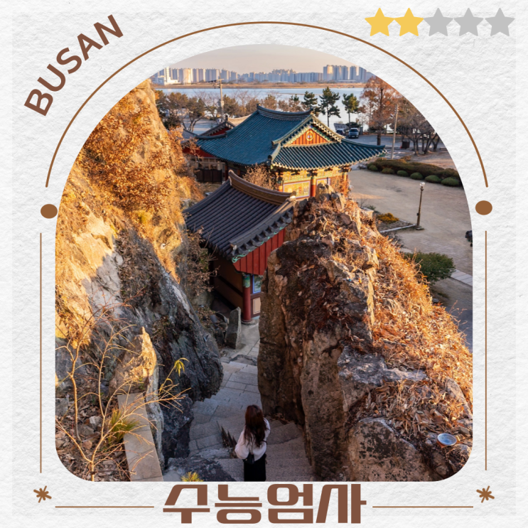 부산 혼자 가볼만한곳 강서구... 나들이 걷기 좋은 곳 수능엄사