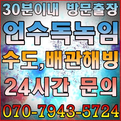 하대원동 언수도녹임의 해빙 바로 출장 서비스 해요. : 네이버 블로그