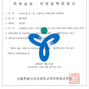 운영등록증 및 교습비 규정안내 RSS 대표 이미지