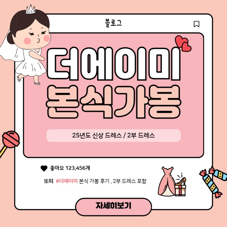 W86. 더에이미 본식 가봉 후기 (2부 드레스 포함) : 네이버 블로그