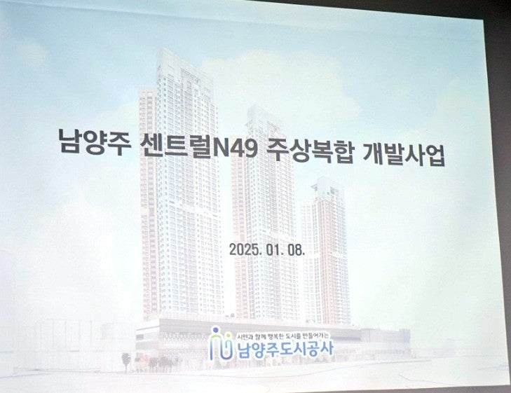 남양주 센트럴N49 주상복합 개발사업 2025년 상반기 착공예정 : 네이버 블로그