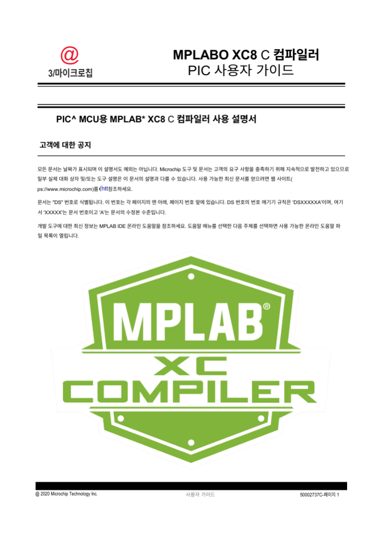 XC8 C compiler 컴파일러 마이크로칩 XC8 설명서 : 네이버 블로그