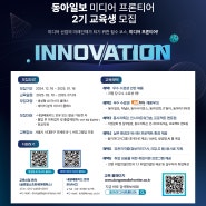 글로벌소프트웨어캠퍼스 동아일보 미디어 프론티어 부트캠프 2기 모집! 🚀