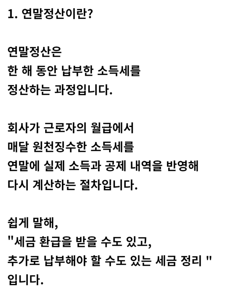 연말정산 설명과 과정 : 네이버 블로그