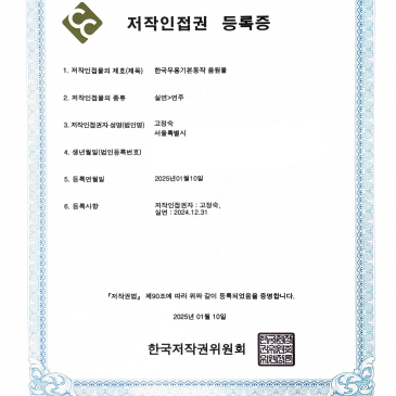 축) 한국무용기본동작 음원물 저작인접권 등록!