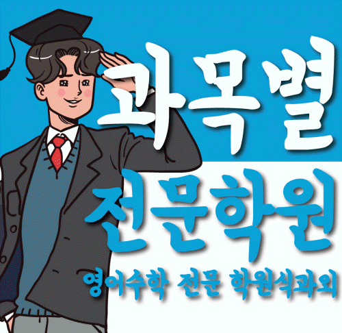 동래구 와와학습코칭학원 자기주도 : 네이버 블로그