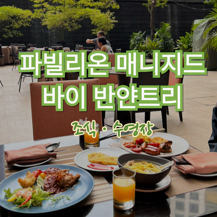 쿠알라룸푸르 숙소 #12 (조식, 수영장) Pavilion Hotel Kuala Lumpur Managed by B....
