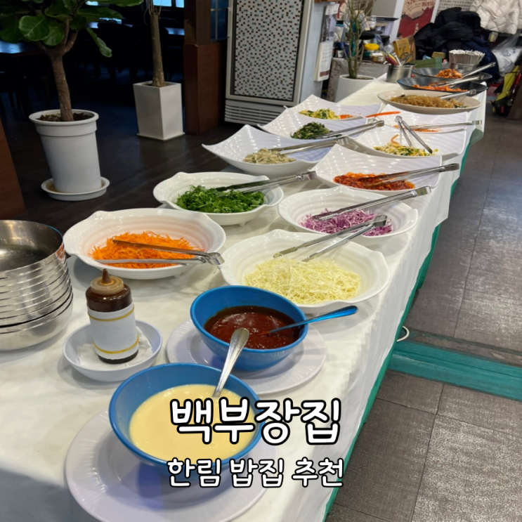 [제주] 한림 밥집 추천 : 백부장집 : 네이버 블로그