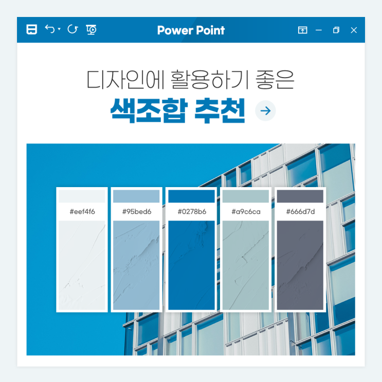 [쏜디 디자인 색조합 추천] 블루+그레이 : 네이버 블로그
