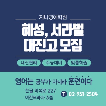 【지니영어학원】 지니원장님 고등부 문법 직강반! 월금/화목반 진행중! RSS 대표 이미지