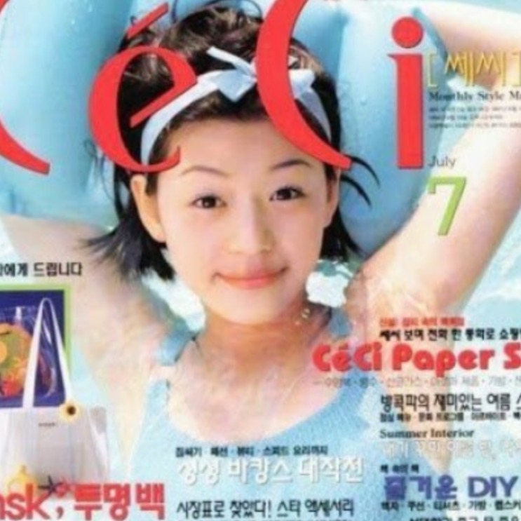 당대 탑스타들만 했다는 쎄씨 모델들 : 네이버 블로그