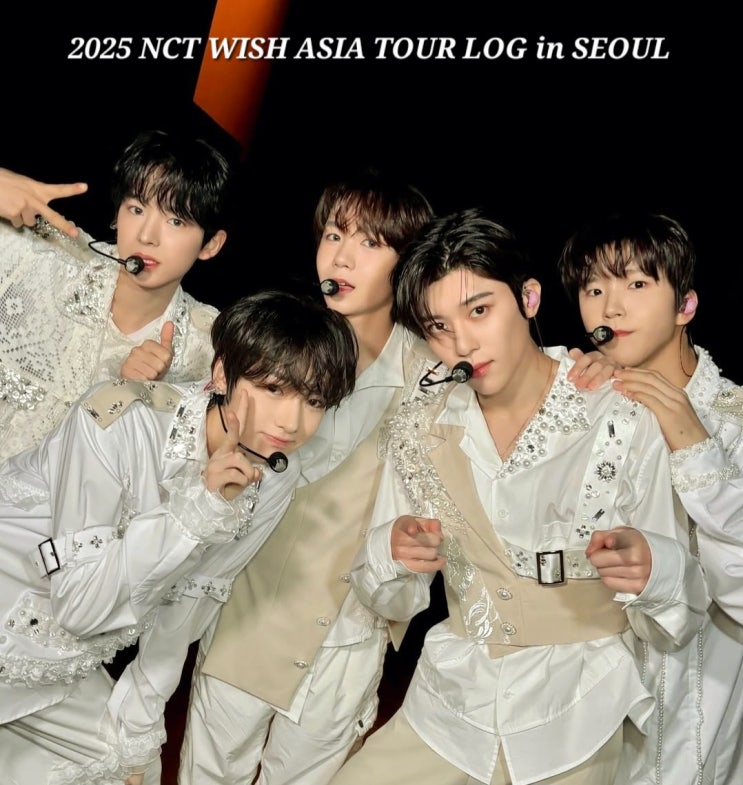 2025 NCT WISH 콘서트 서울 《ASIA TOUR LOG in SEOUL》 공연 티켓팅 예매 일정 및 좌석 기본 정보 ...