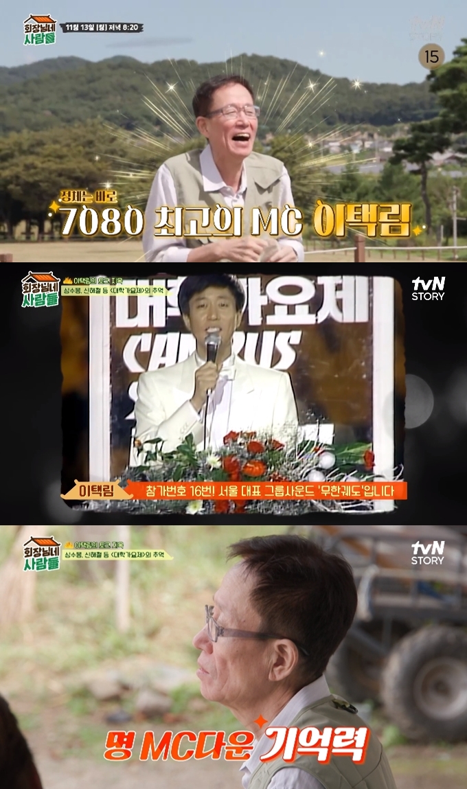 "전성기 계약금이 은행원 2년 연봉"…원조 국민 MC 이택림, 근황 보니