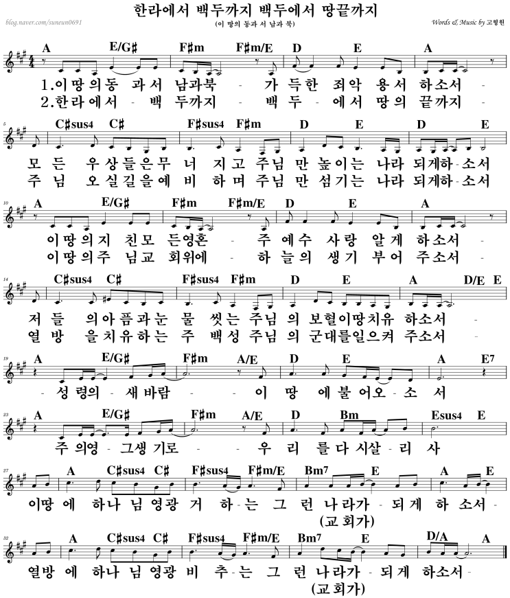 한라에서 백두까지, 백두에서 땅끝까지(이 땅의 동과 서, 성령의 새 바람) A Bb B C key : 네이버 블로그