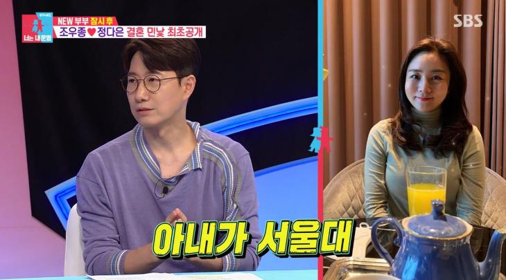 조우종, 엘리트 집안 자랑 “♥정다은-母 서울대→父 연세대”