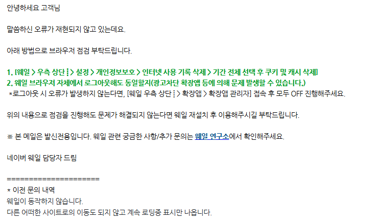 네이버 웨일 오류로 실행 안될때, 고민 말고 그냥 삭제(삭제 안될때 방법) : 네이버 블로그