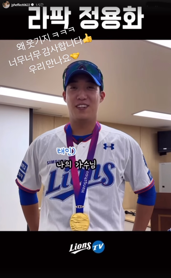 "우리 만나요"…씨앤블루 정용화, 삼성 라이온즈 원태인 언급한 이유?