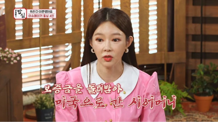 일라이와 결혼 후 생활비 부담→신용불량자 된 지연수