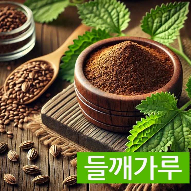 들깨 효능및 맛있게 먹는방법 부작용 정리( 들깨 영어로?) : 네이버 블로그