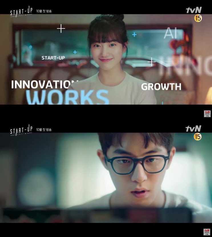 배수지-남주혁 주연의 드라마, '스타트업' 뜻은?…10월 첫방송