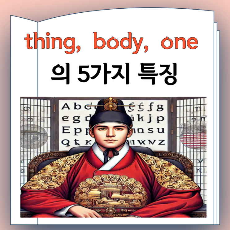 thing, body, one 의 5가지 특징, nothing but, anything but : 네이버 블로그