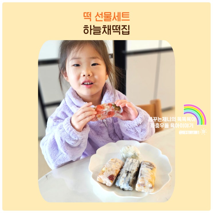 설날 떡 선물세트 하늘채떡집 아기간식으로도 딱 : 네이버 블로그