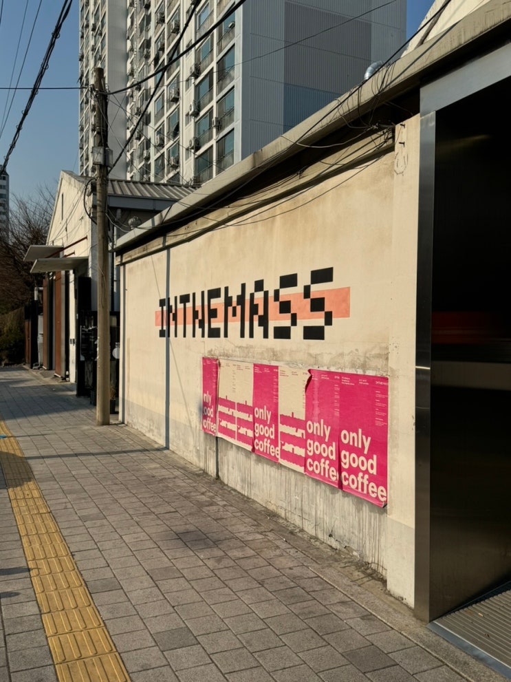 [서울/성동구] 마장동 공부하기 좋은 대형카페 “인더매스(INTHEMASS)” : 네이버 블로그