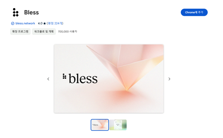 Bless 코인 채굴 방법 총정리 솔라나 묻은 코인 : 네이버 블로그