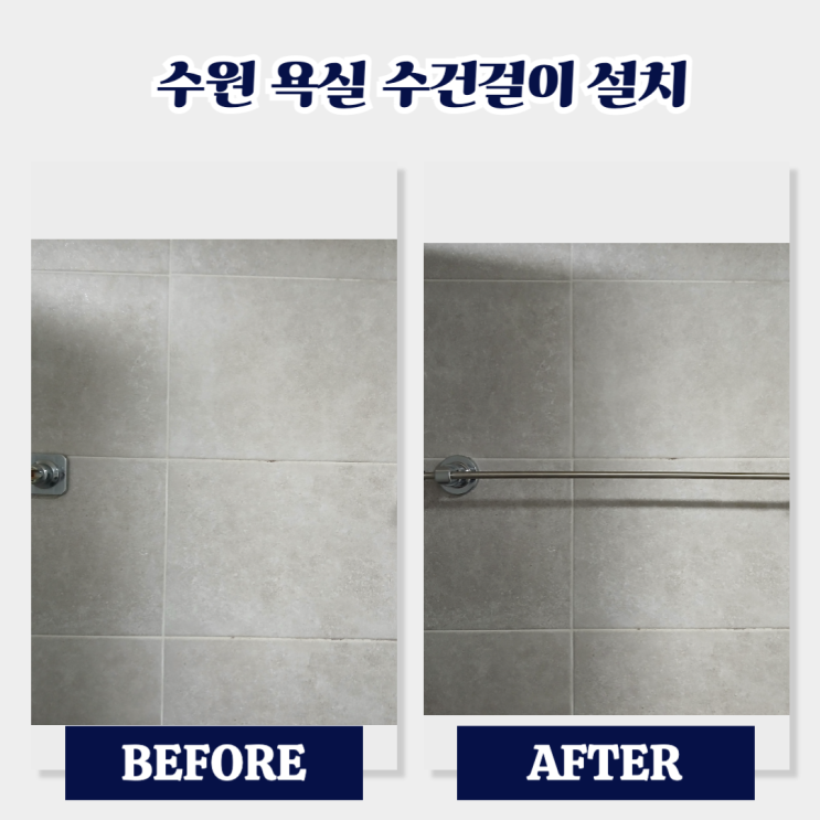 수원 문짝경첩교체 수건걸이설치 잘하는곳 : 네이버 블로그