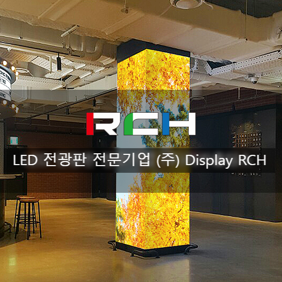 용산 CGV 기둥 스타일 실내 LED 전광판 설치 후기 : 네이버 블로그