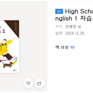 2025년 대진여고 1학년 영어교과서 RSS 대표 이미지