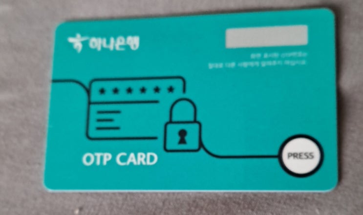 OTP카드 만기? : 네이버 블로그