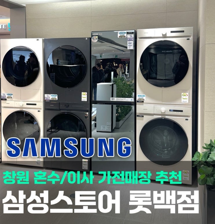 [창원]혼수/이사 가전 여기서 준비 끝!!! 이건우매니저님 : 네이버 블로그