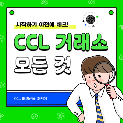 CCL 거래소 증거금 수수료 입금 출금 한 번에 알아보기 : 네이버 블로그