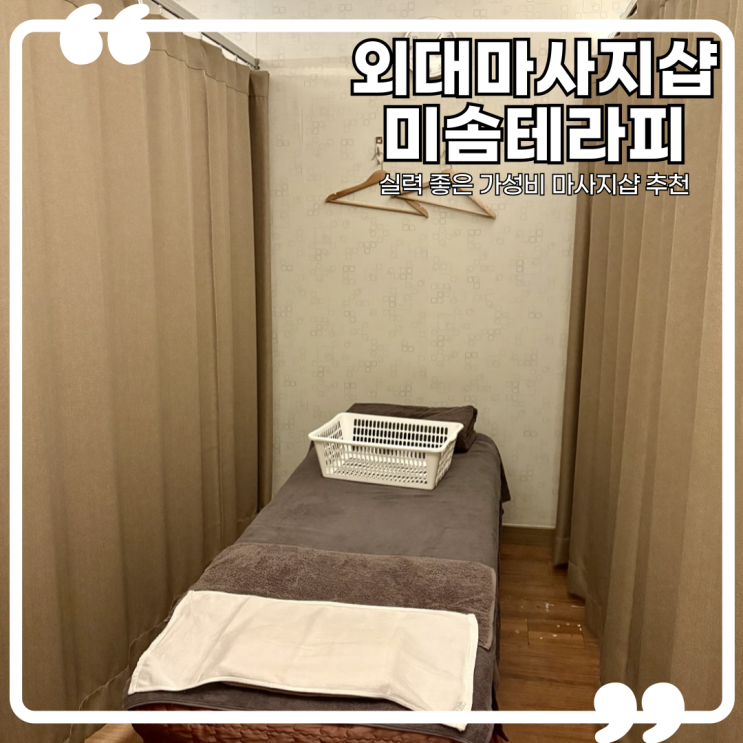 미솜테라피 사진