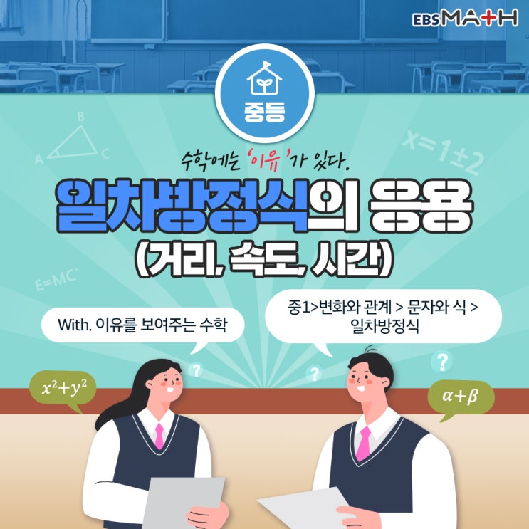 일차방정식 활용문제 풀이하는 방법, 뜻과 함께 알아봅시다 : 네이버 블로그