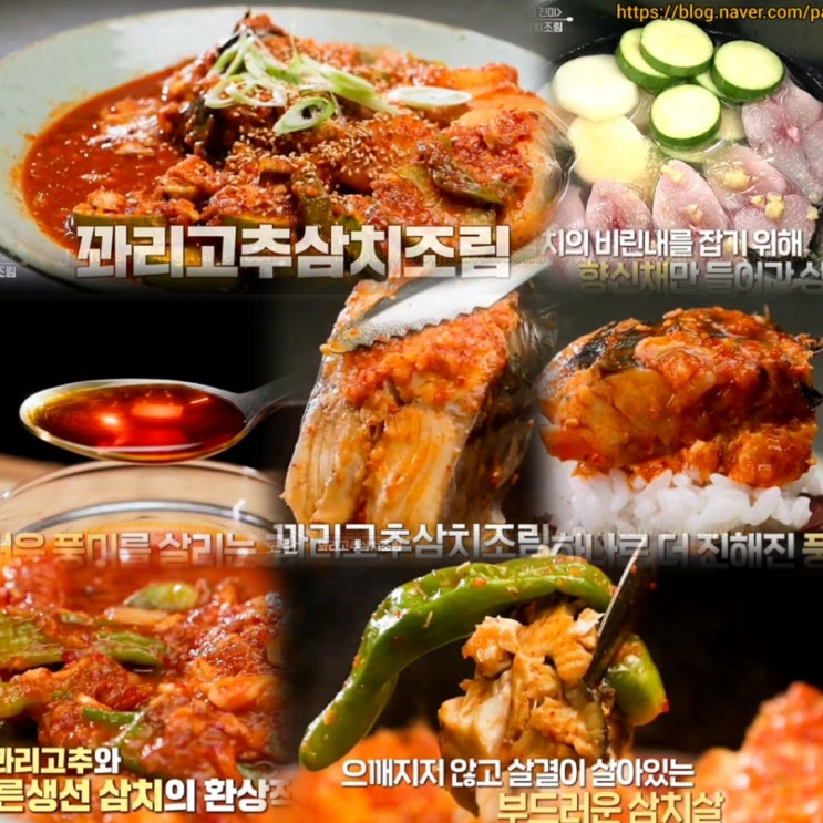 알토란 꽈리고추삼치조림 레시피 최인선 삼치감자조림 만드는법 삼치손질법 삼치요리 : 네이버 블로그