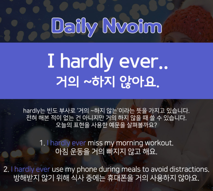 새해의 다짐을 표현할 때 사용하는 데일리 영어 표현 I hardly ever.. '거의 ~하지 않아요.' : 네이버 블로그