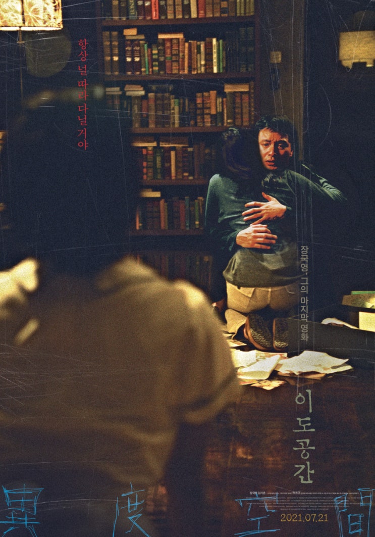 영화 이도공간 정보 (스포 O) 줄거리 결말 : 네이버 블로그
