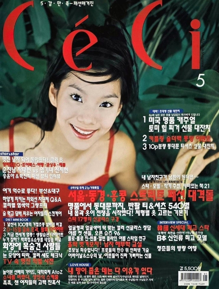 쎄씨(CE'CI) 2001년 5월호 잡지 살펴보기 (황지현 최민용 도여진 김보수 등) : 네이버 블로그