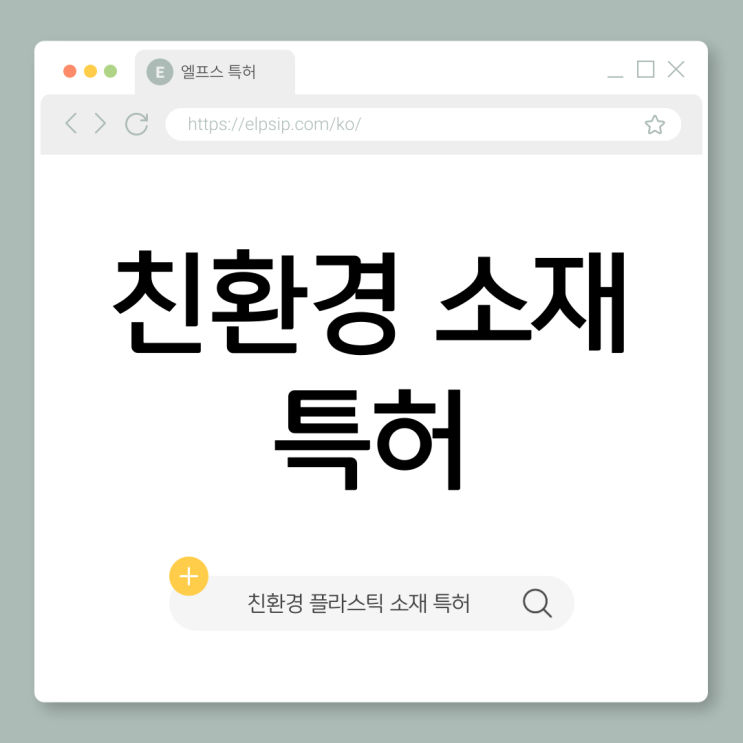 지속 가능한 미래를 위한 바이오플라스틱, 특허 등록의 중요성 : 네이버 블로그