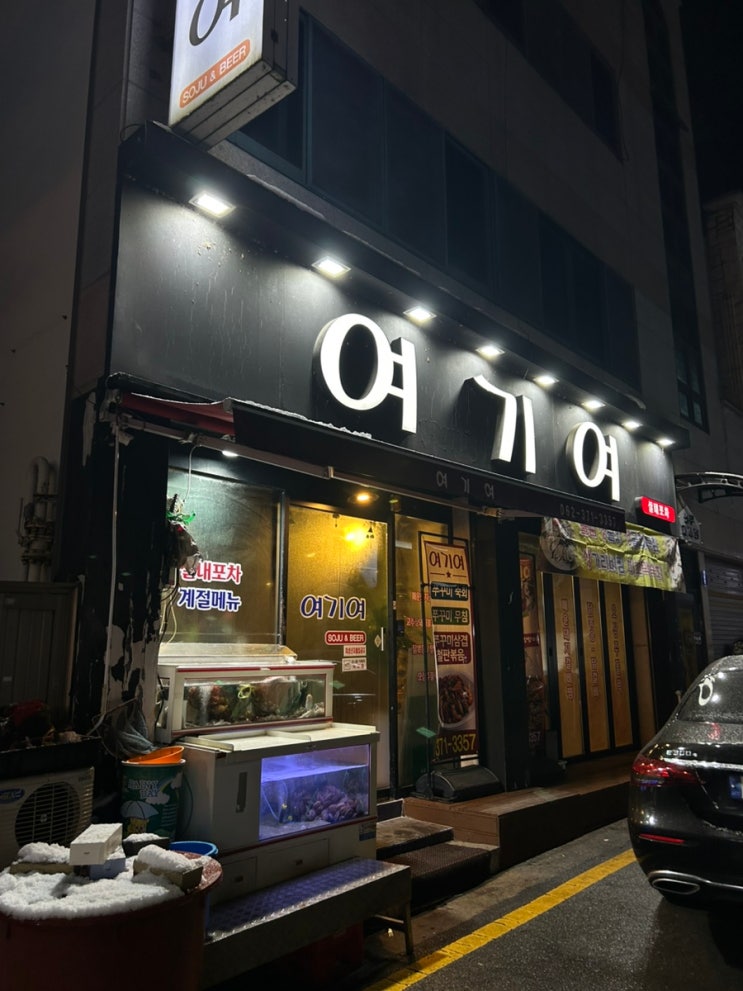 [광주 쌍촌동 맛집] 계절음식포차 오삼주물럭 맛집 “여기여” 내돈내산 리뷰 : 네이버 블로그