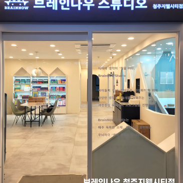 브레인나우 스튜디오 청주지웰시티 오픈 RSS 대표 이미지