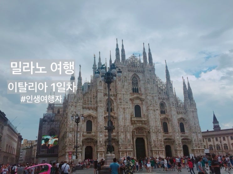 [밀라노 여행] 밀라노 두오모성당 Obica Mozzarella Bar Duomo 밀라노 ciacco....