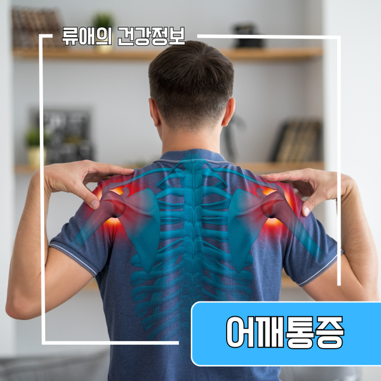 어깨 통증 위치 증상에 따른 원인 왼쪽 목 어깨 통증 어깨근육통증 : 네이버 블로그