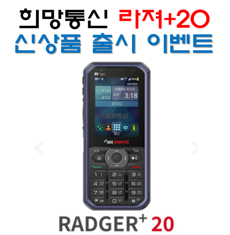 [라져 Radger +20 신제품 출시] 선명한 음질과 강화된 내구성으로 무전의 새로운 기준을 제시합니다. 지금 바로 만나보세요 ...