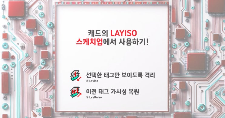 LayIso_LayUniso 선택태그격리.rb : 네이버 블로그