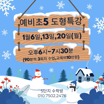 겨울방학 도형특강-예비초2,4,5 RSS 대표 이미지